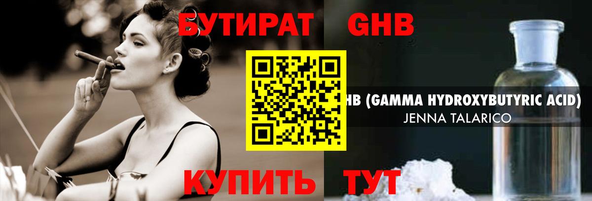 БУТИРАТ  Бутират жидкий экстази  Вход с VPN  Лосино-Петровский 