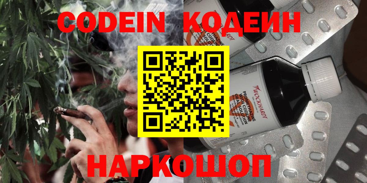 Лосино-Петровский  Codein Purple Drank  Вход с VPN  Кодеин Purple Drank 