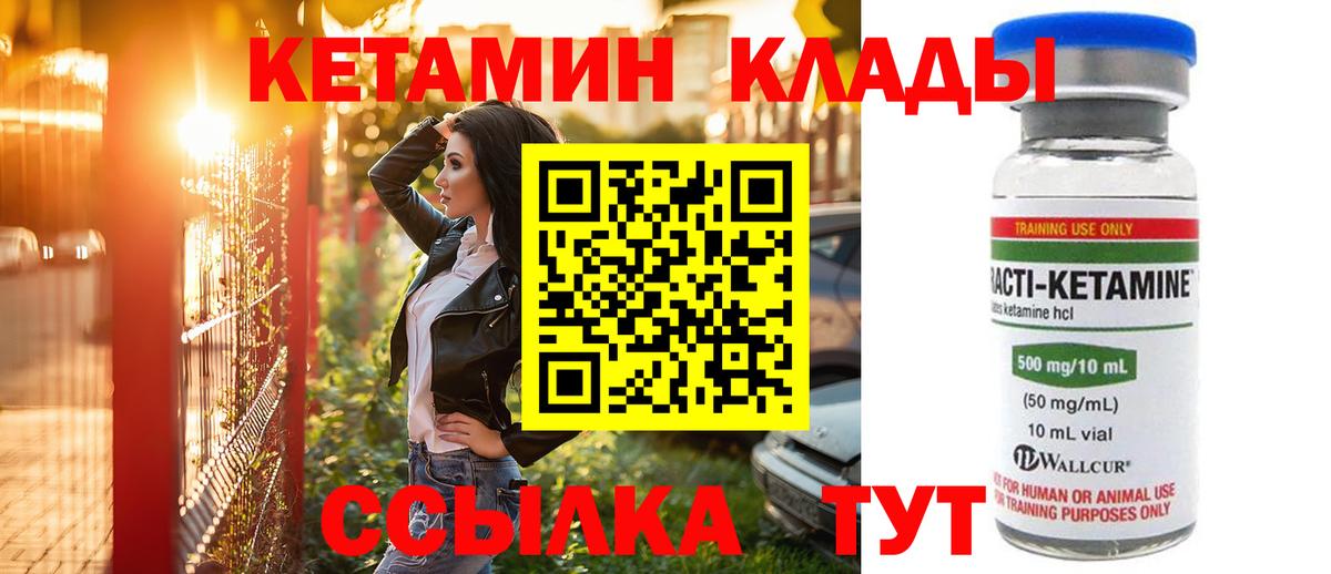 Кетамин VHQ Лосино-Петровский